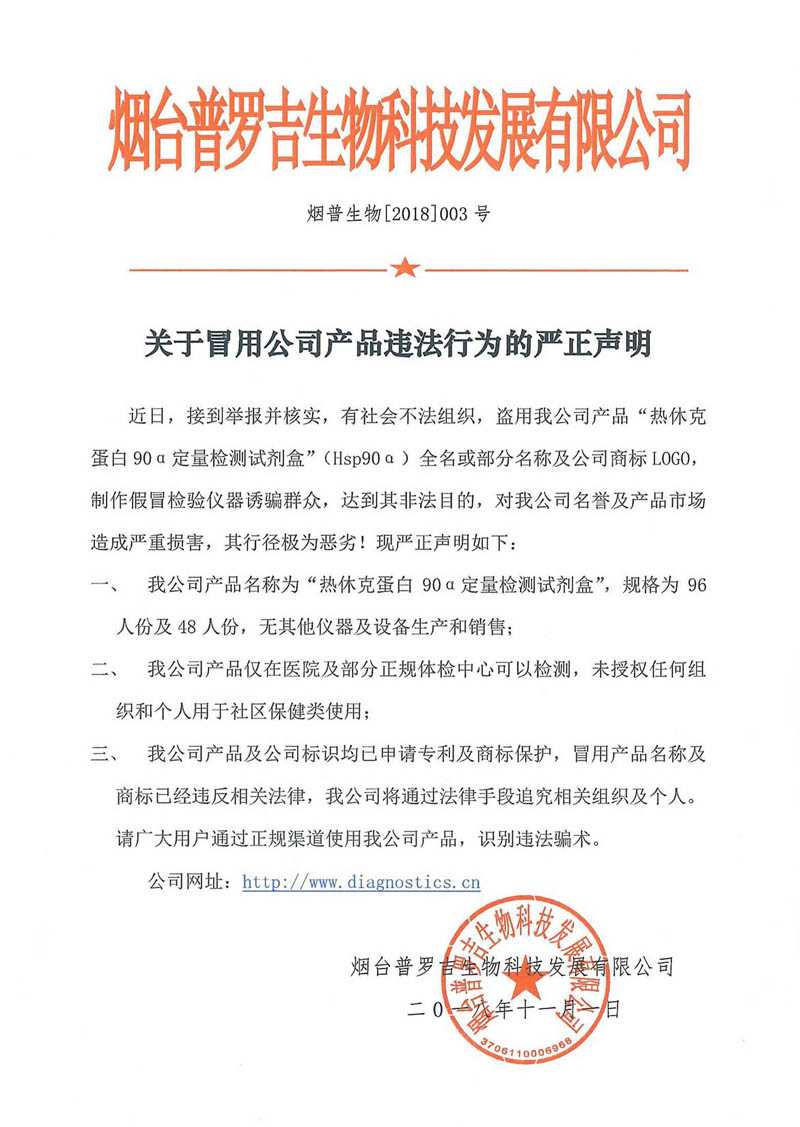 關(guān)于冒用公司產(chǎn)品違法行為的嚴正聲明